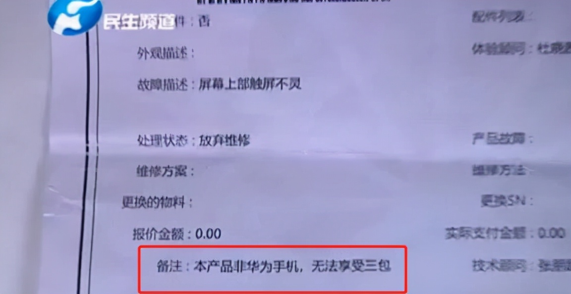 华为手机专卖店买到假怎么赔偿,网购华为手机退一赔三