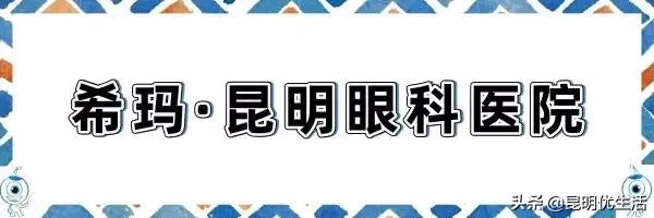 @昆明人，戴眼镜的孩子真的太太太太太惨了