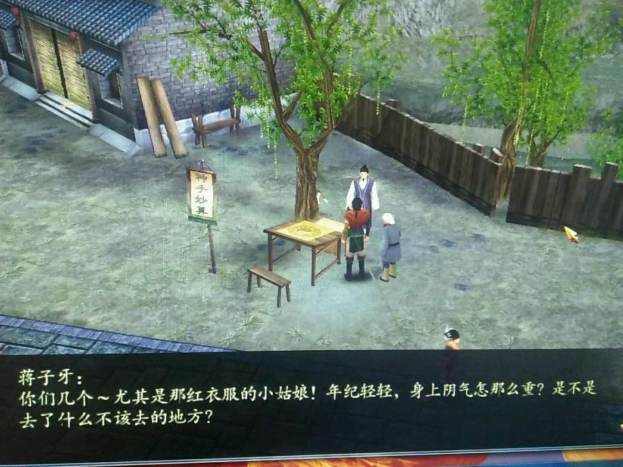 仙剑四无常殿隐藏剧情,仙剑四迷香梦绕迷宫