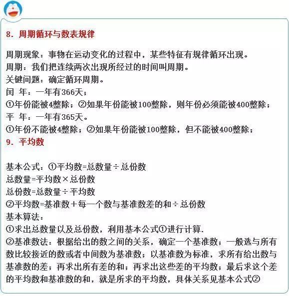 小学数学奥数35个解题技巧,小学奥数就这30个经典题型吃透