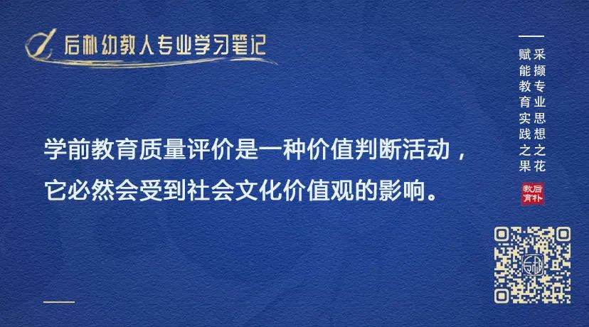 李召存：探寻文化回应性的学前教育质量评价