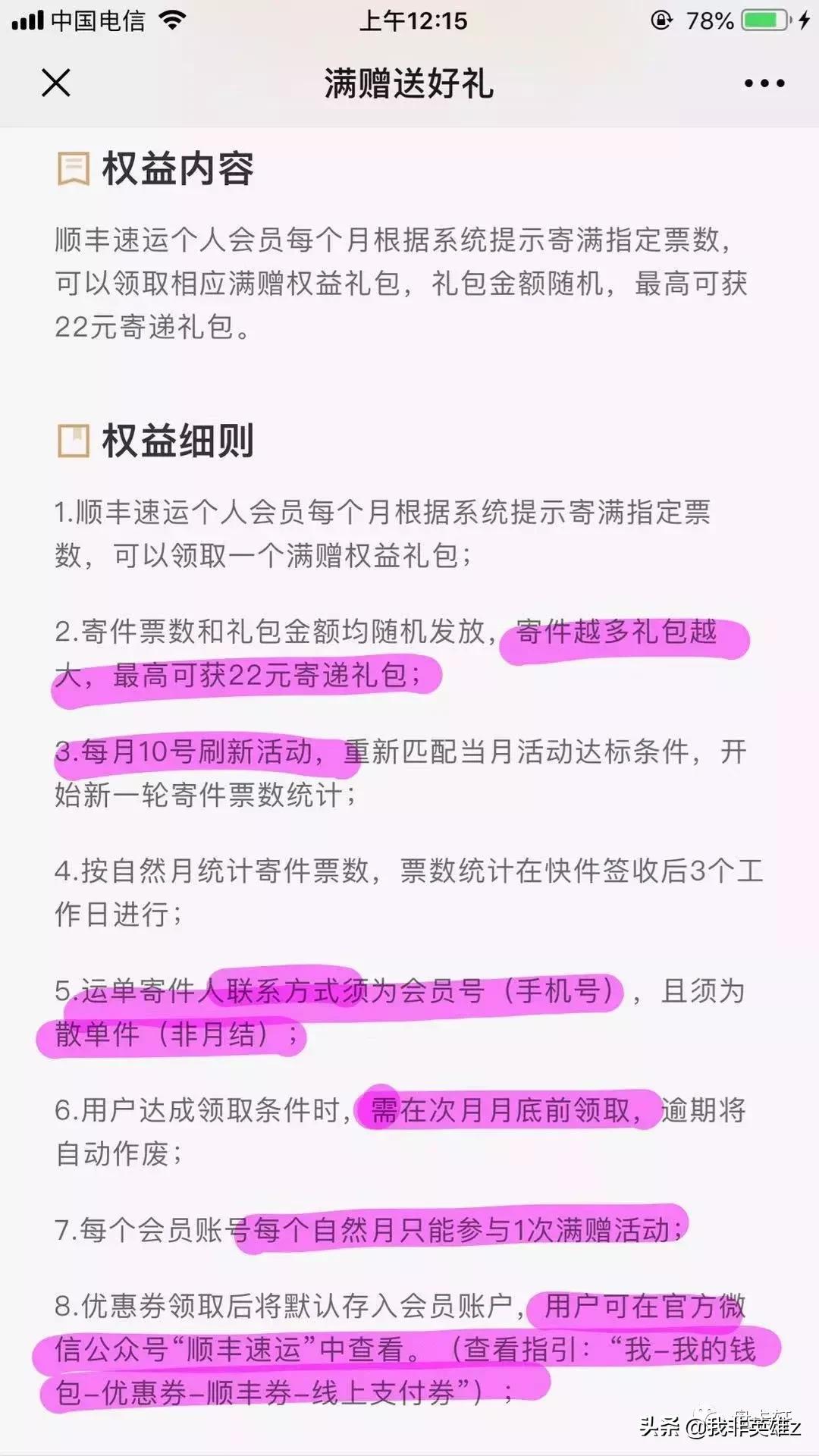 顺丰怎样领快递券便宜一点,顺丰快递寄件优惠券怎么领