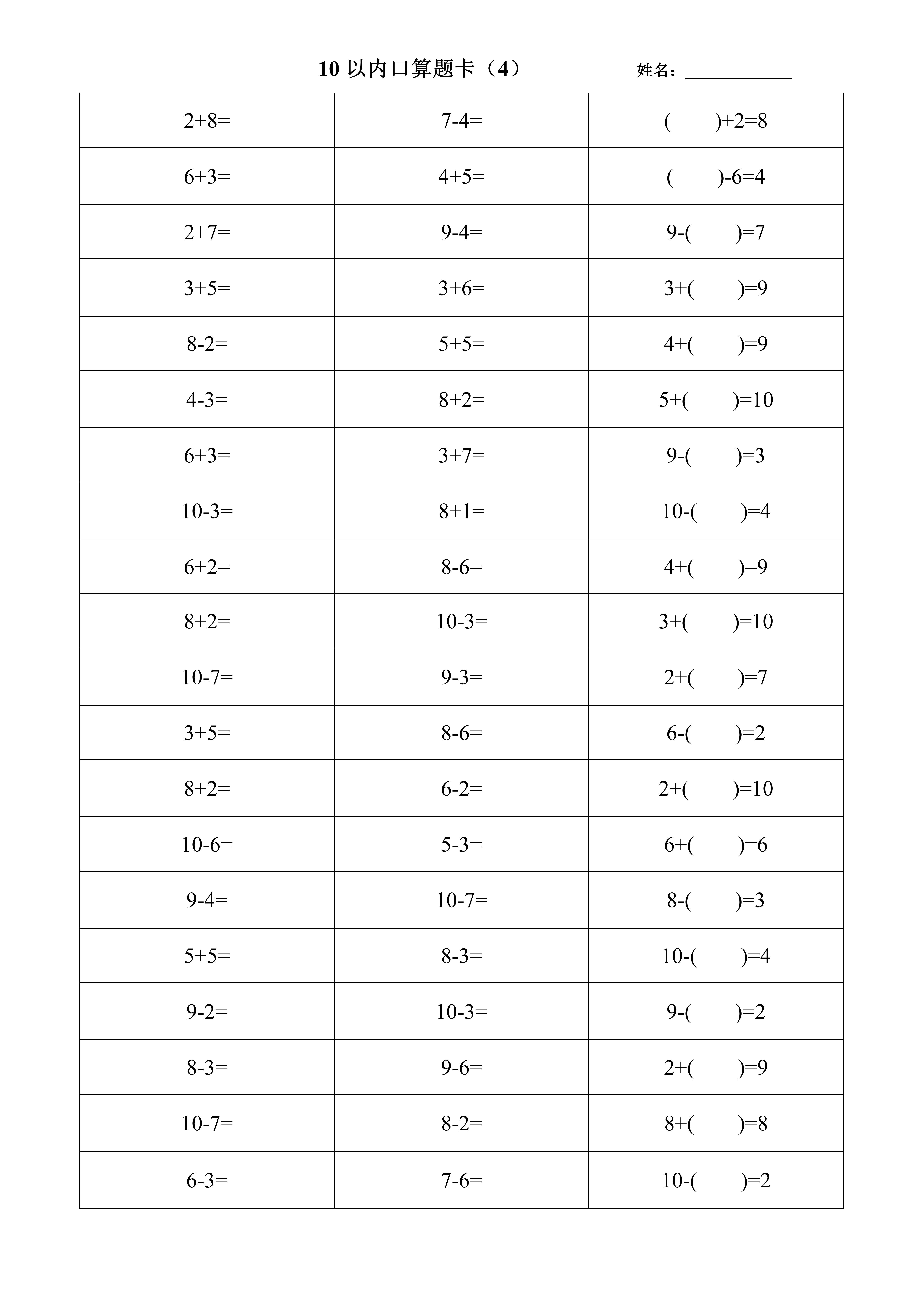 幼小衔接10以内加减法口算方法,幼小衔接10以内口算心算技巧