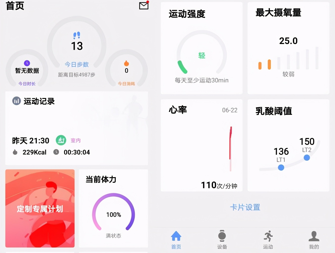 仍需努力：宜准R6运动手表上手体验
