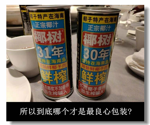 椰奶搞笑包装,椰奶换包装搞笑图片