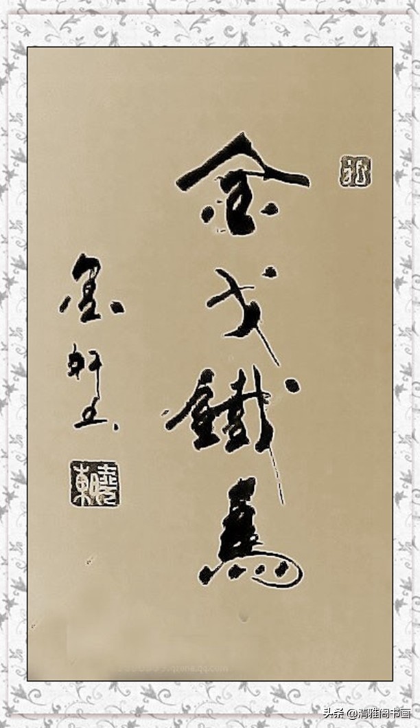 书法艺术鉴赏的基本要点,书法艺术作品欣赏的要点