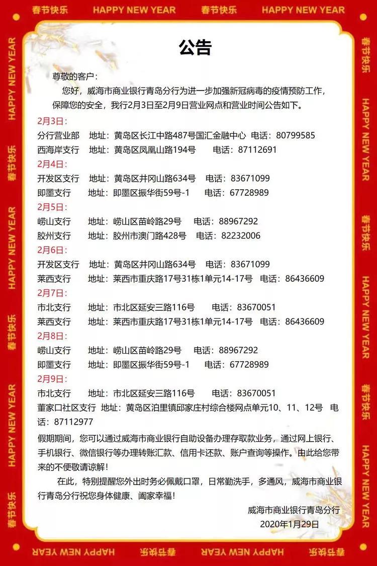 青岛农商银行西海岸分行营业时间,青岛市各大银行周日几点上班