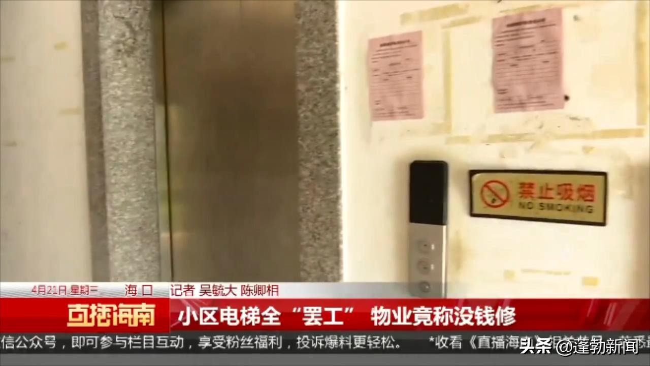 小区维修电梯让业主出钱都不愿意,小区电梯坏维修费用全部业主负责