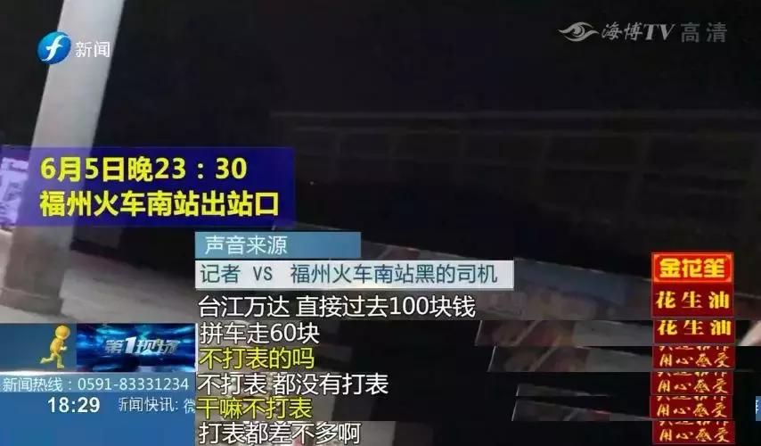 福州出租车严打 (福州出租车违法曝光处理)