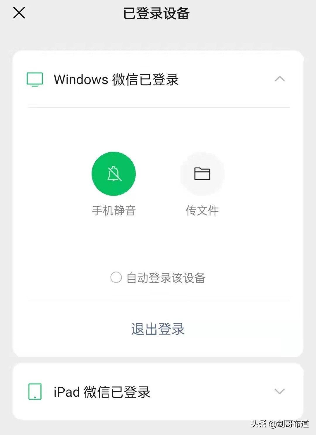 微信pc端自动登录怎么开启,电脑微信多开退出如何再登录