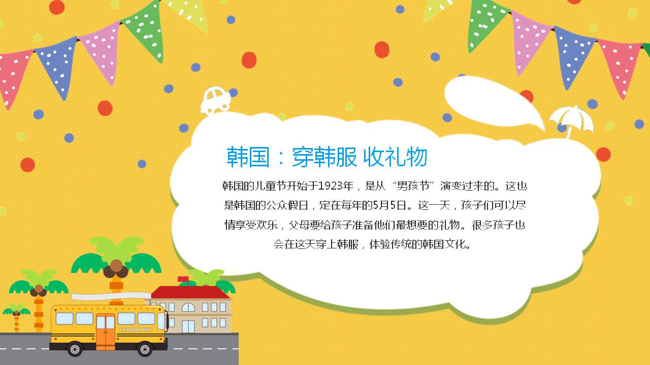 六一儿童节ppt开头语,六一儿童节ppt祝福语