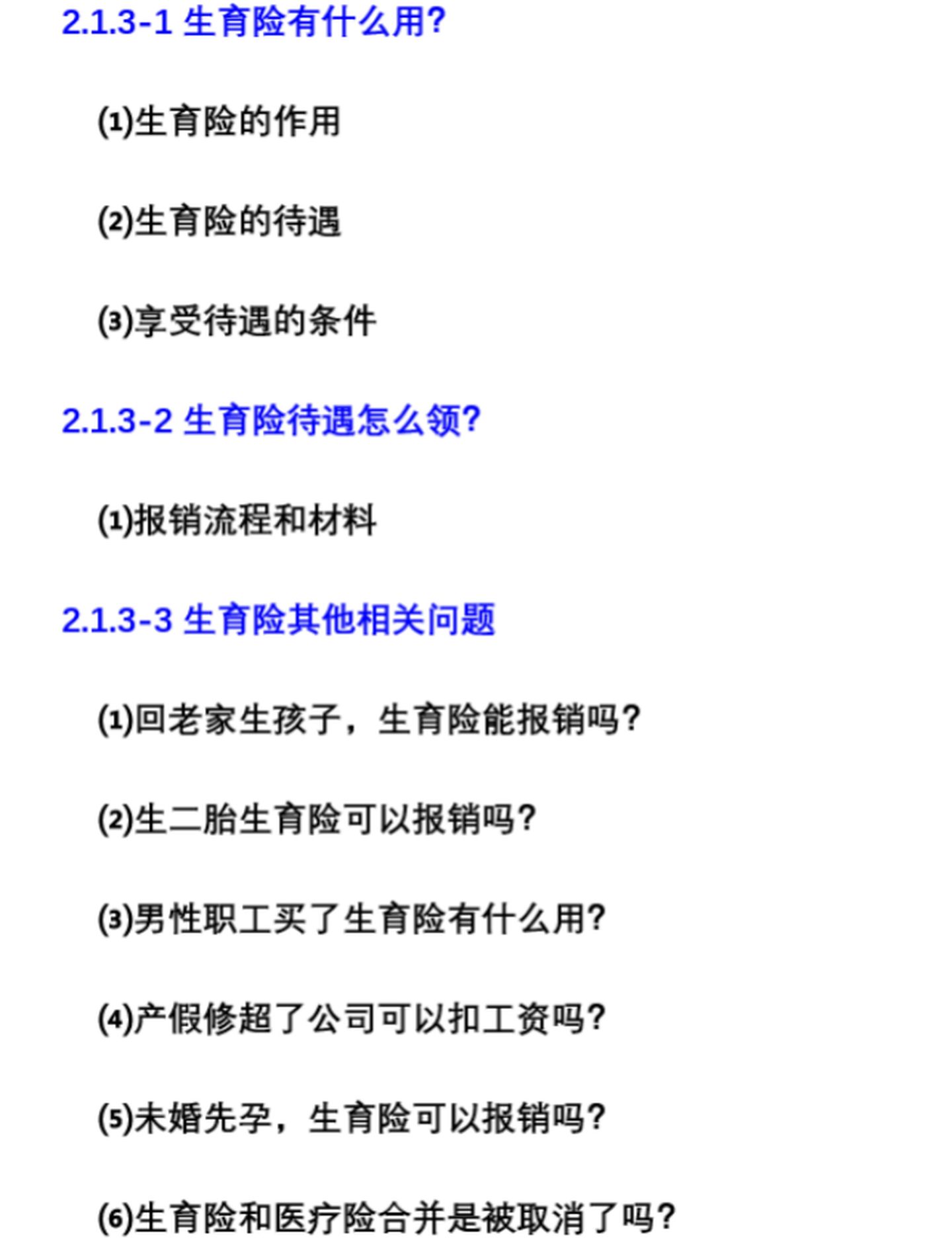 2021大福利：全网超全社保终极科普，读完不用再问人（上）