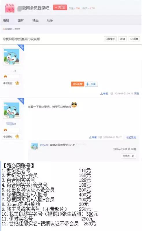 净网2019骗局视频,婚恋网被骗千万