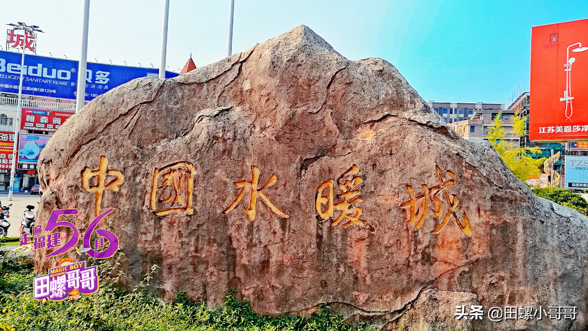 中国水暖卫浴名镇,中国水暖卫浴产业重镇