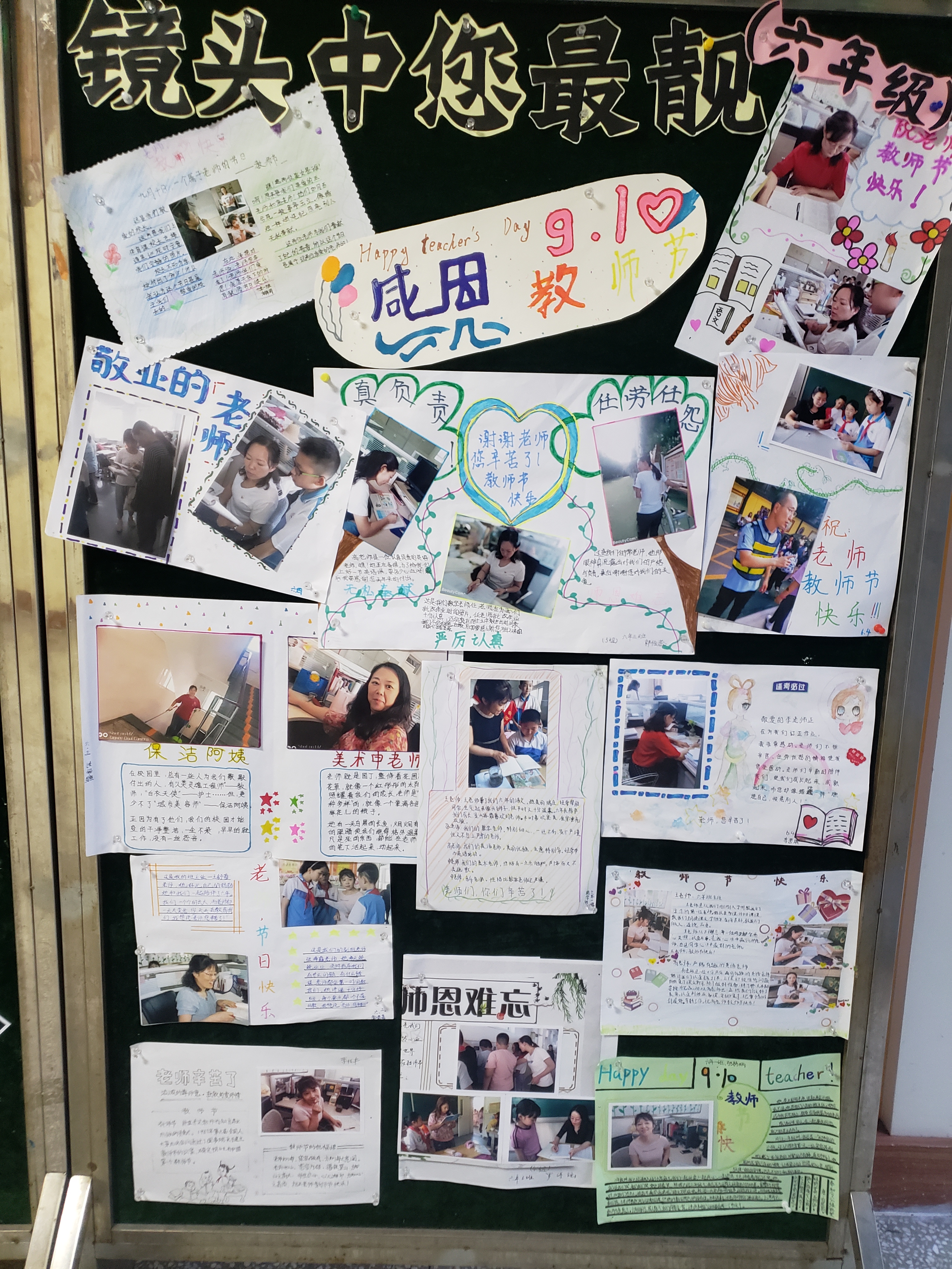 迎泽区新西小学举行“我爱你，老师”教师节庆祝仪式