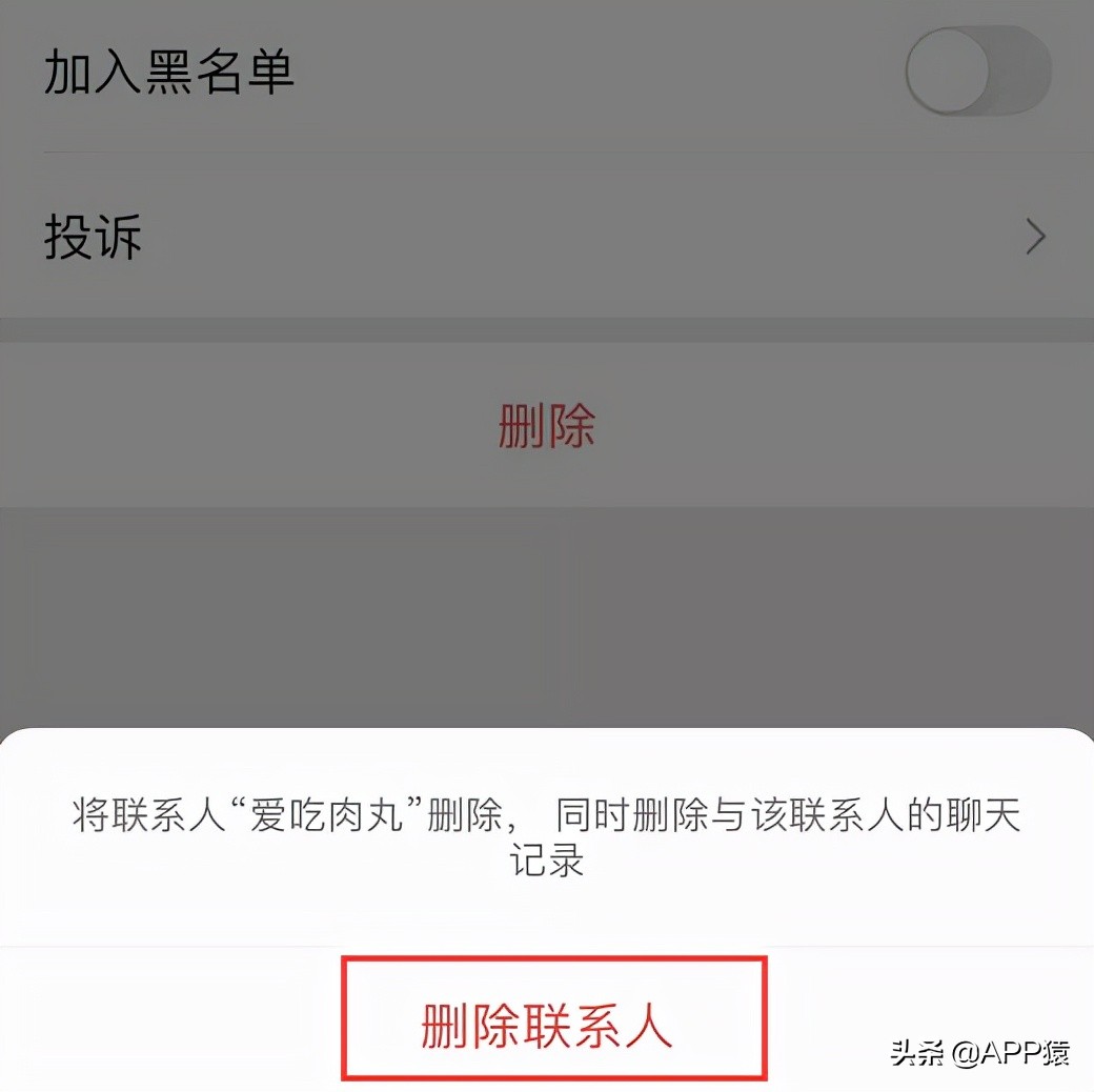 微信怎么防止对象删除,微信如何让对象不能删好友