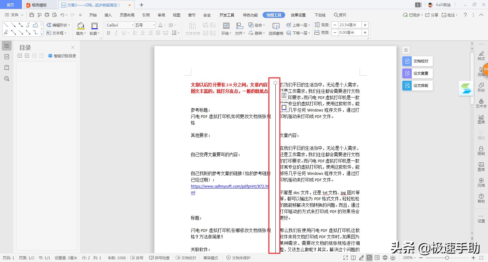 word中怎么把虚线变成细的虚线,word文档的虚线怎么设置