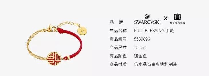 施华洛世奇故宫新年款,施华洛世奇故宫联名福字