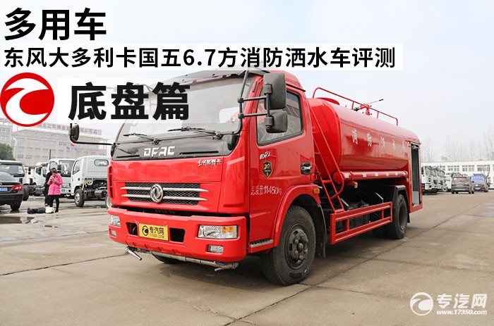 消防洒水两用车6-8吨,消防一体洒水车价格