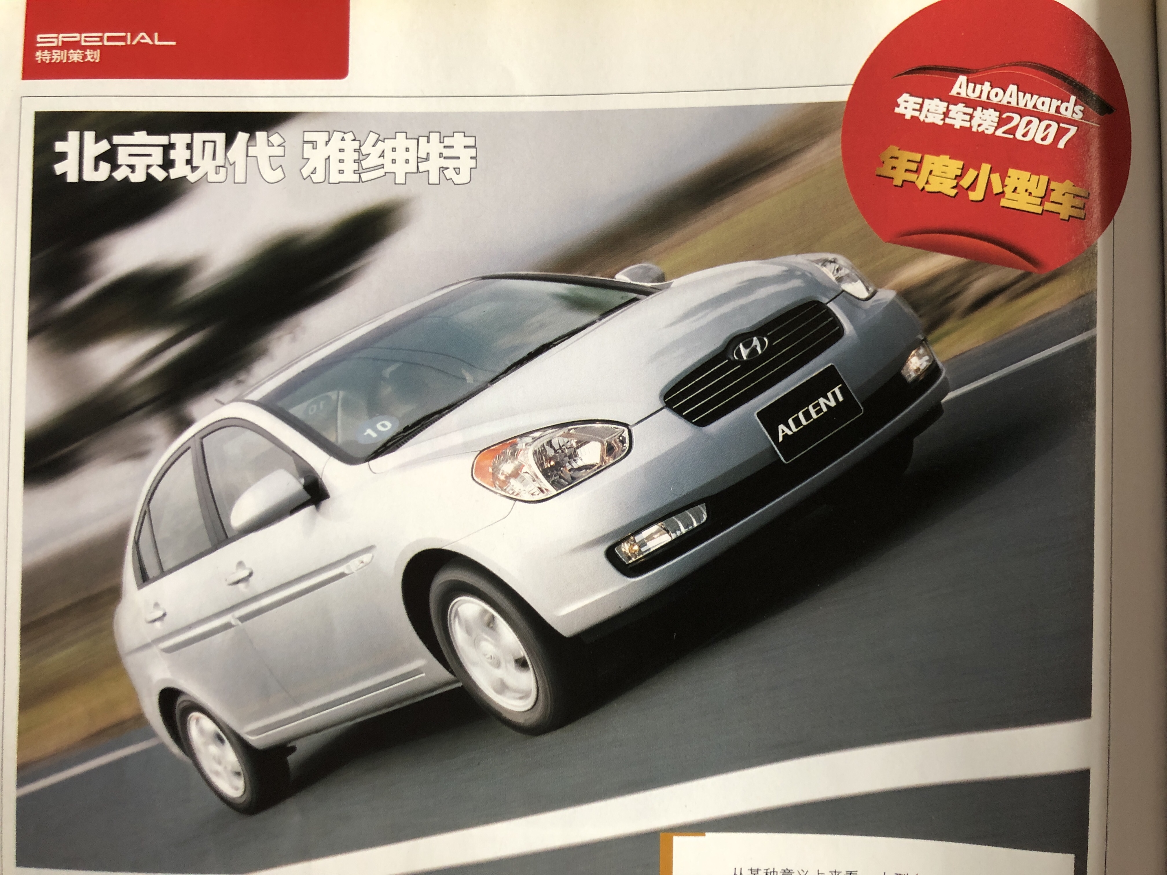 2005年汽车杂志,2006年的经典车