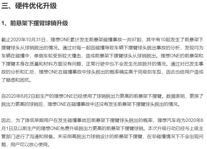 理想新能源one汽车断轴,理想one断轴问题解决了吗