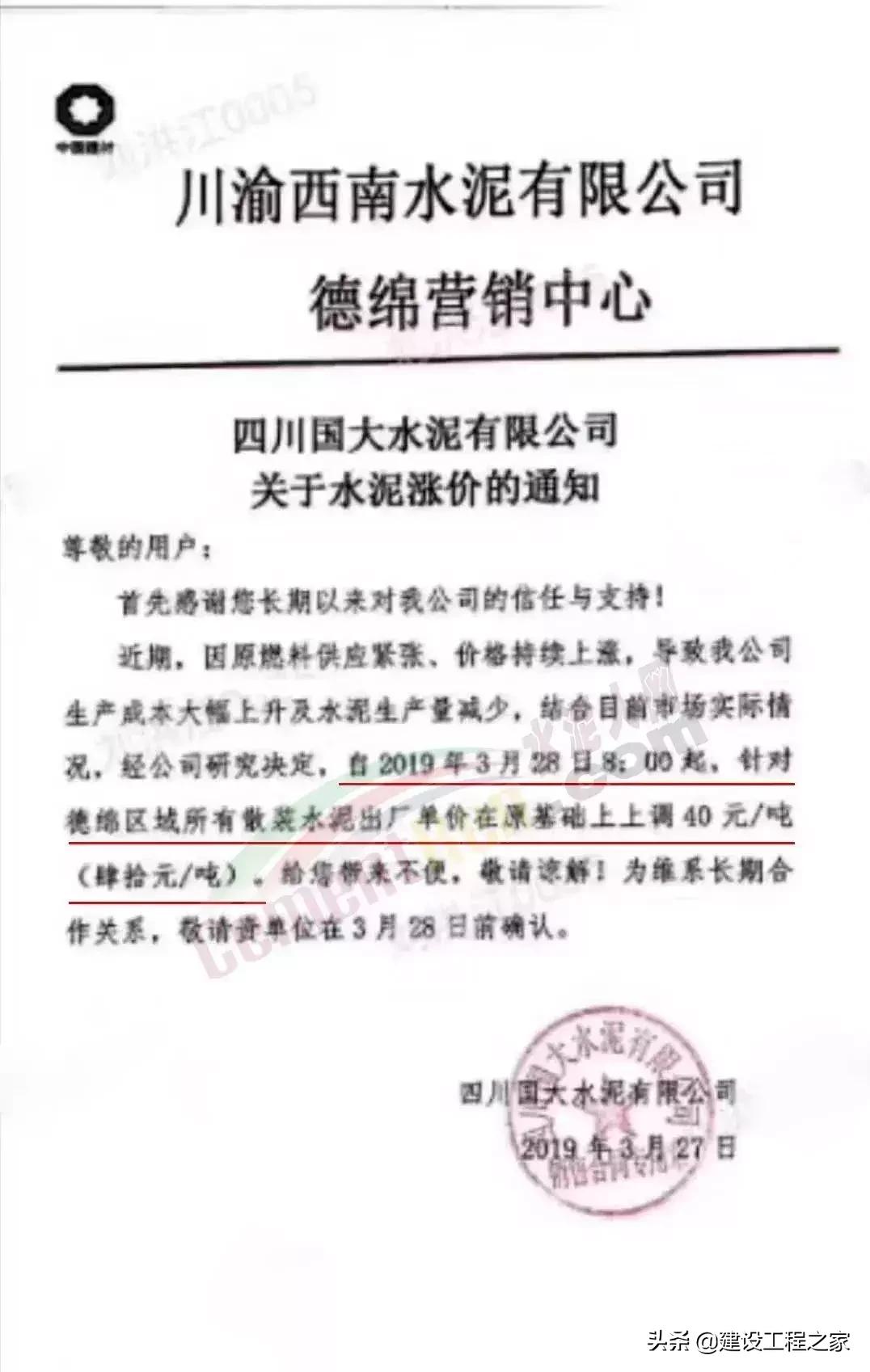 水泥涨价最高的厂,新一轮水泥涨价告知