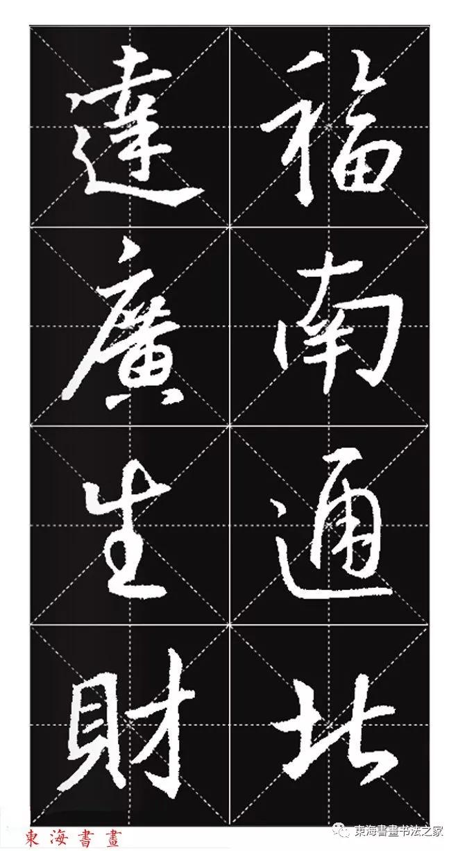 集王羲之行书七字春联带横批,王羲之行书春联书法作品欣赏