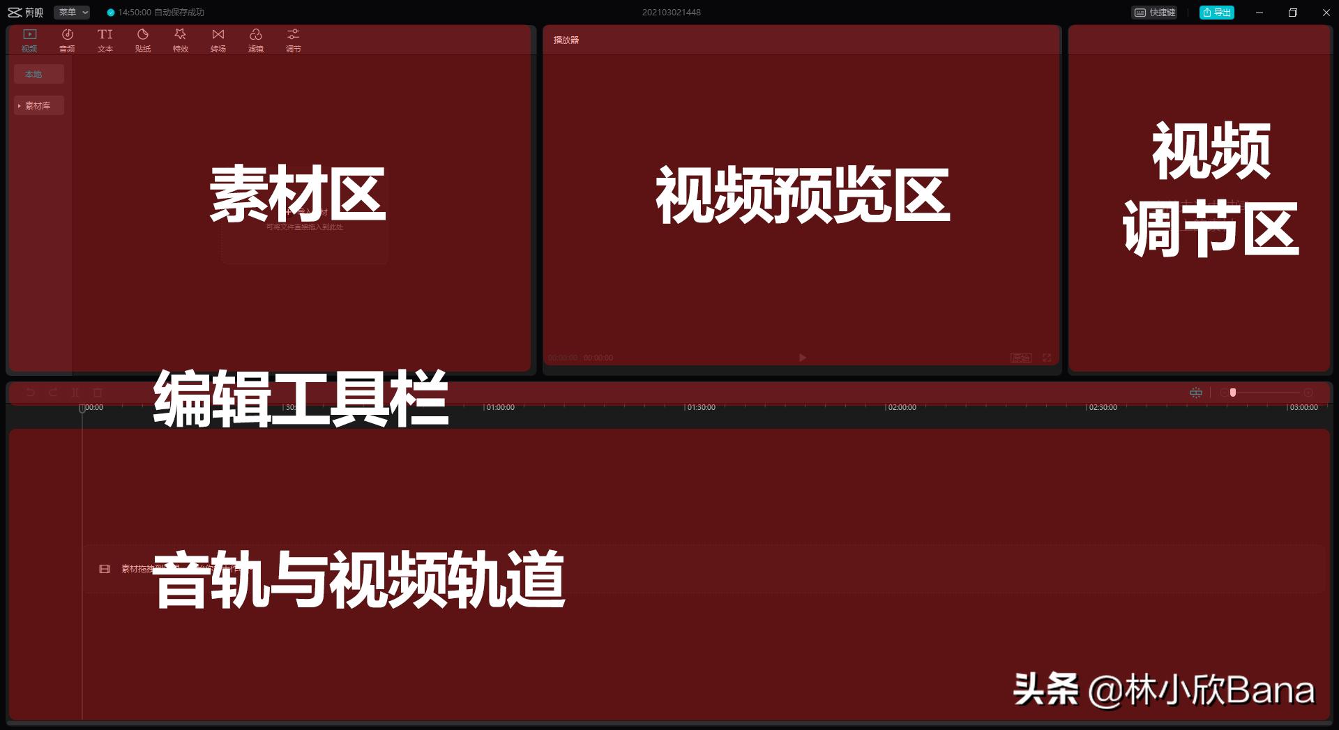 剪映pc版视频教程新手入门全部,剪映pc电脑版安装及使用教程