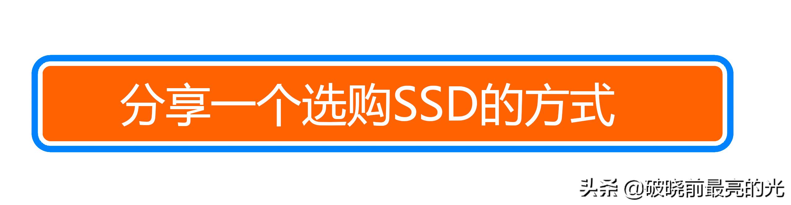 西数sn550nvme固态硬盘,西数sn550m.2固态硬盘好不好