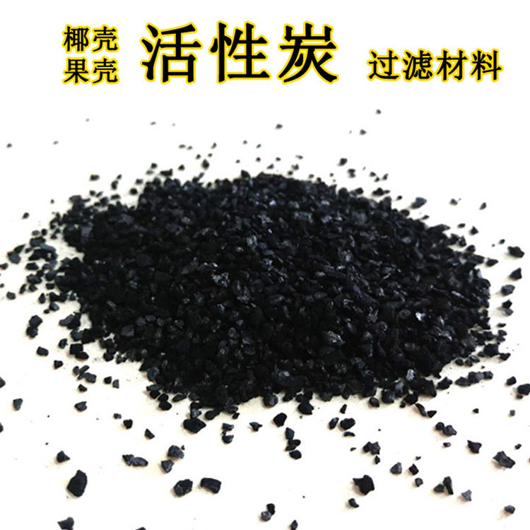 怎样去挑选性能、品质好的活性炭