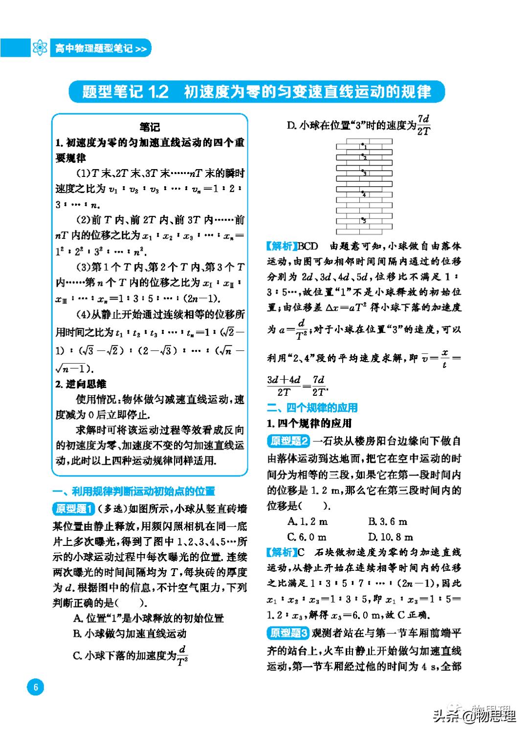 匀变速直线运动的规律讲课稿,匀变速直线运动物理笔记