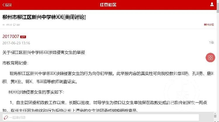 好老师被通报,好老师被实名举报