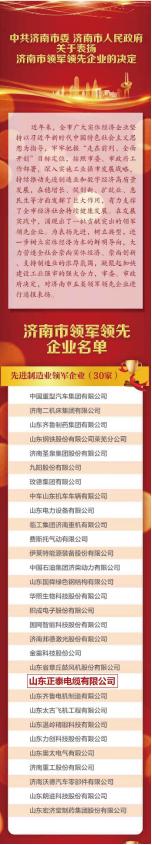 山东正泰电缆有限公司简介,正泰线缆济南