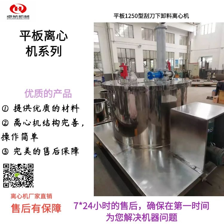 pgz离心机操作规程,平板式刮刀卸料离心机工作原理