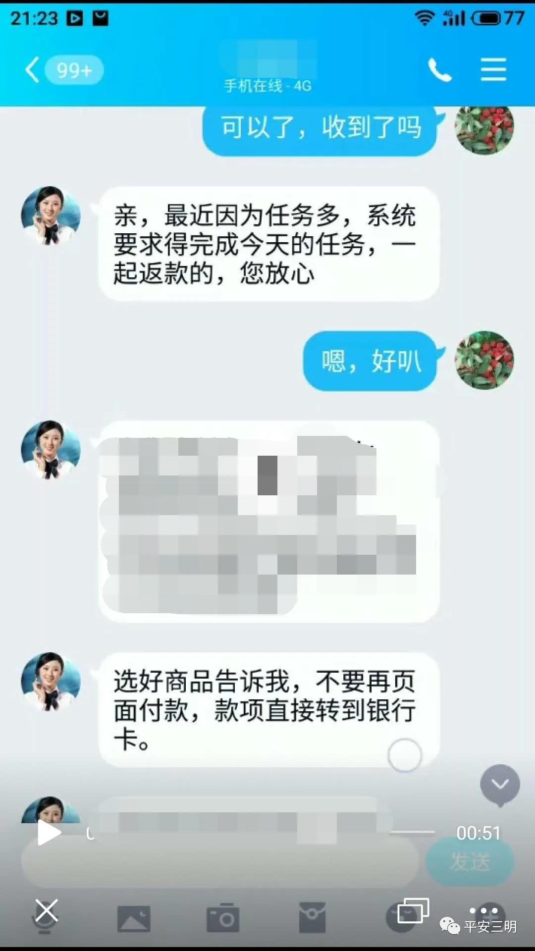 微分享|赚6元却被骗6万2千余元！这个“小丽”的故事，必看！