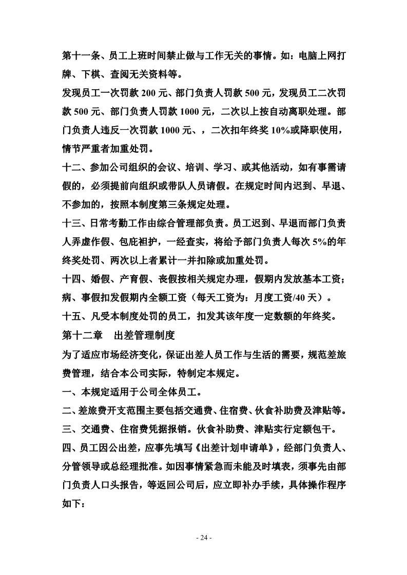 科技公司管理制度大全完整版,最全的公司管理制度完整版