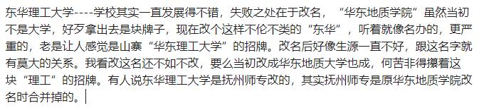 东华理工大学VS华东地质学院,脑子进水了没