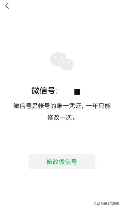 冻结过的微信多久能改微信号,微信改微信号对方会知道吗