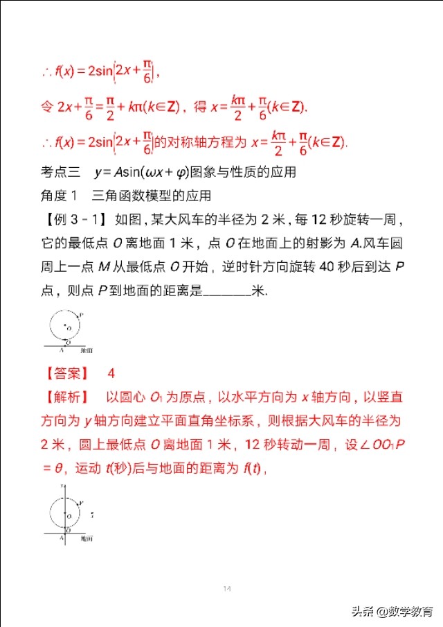 数学一轮复习23，函数y＝Asin,ωx＋φ的图象与性质