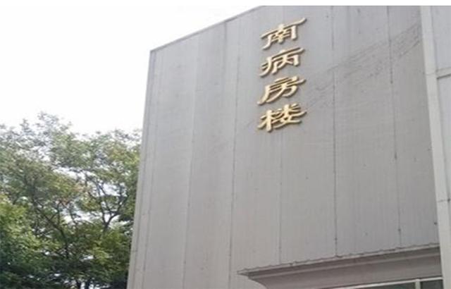 顶级部队医院，北京301：总理提议创建，曾入住多名国家领导人