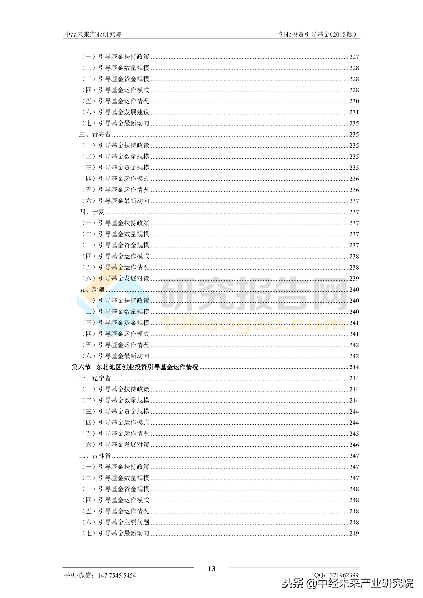 河北省创业投资引导基金,投资引导基金运作机制