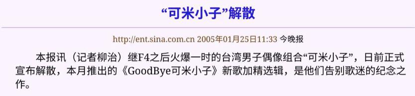 盘点当时红极一时突然消失的组合,这应该是史上最尴尬的合唱