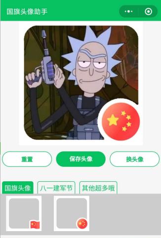 免费国旗姓氏本人头像制作,高级版国旗头像小程序