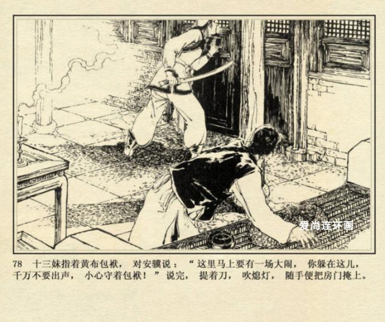 上海美术版侠女十三妹连环画,连环画侠女十三妹