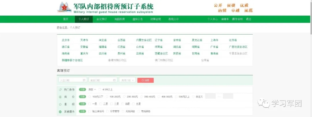 全军可以提供军人住宿的招待所,全军招待所对退役军人开放