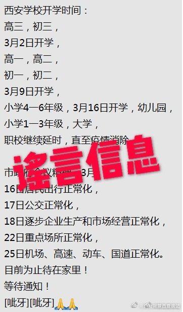西安网警提醒网络诈骗 (西安预防诈骗)