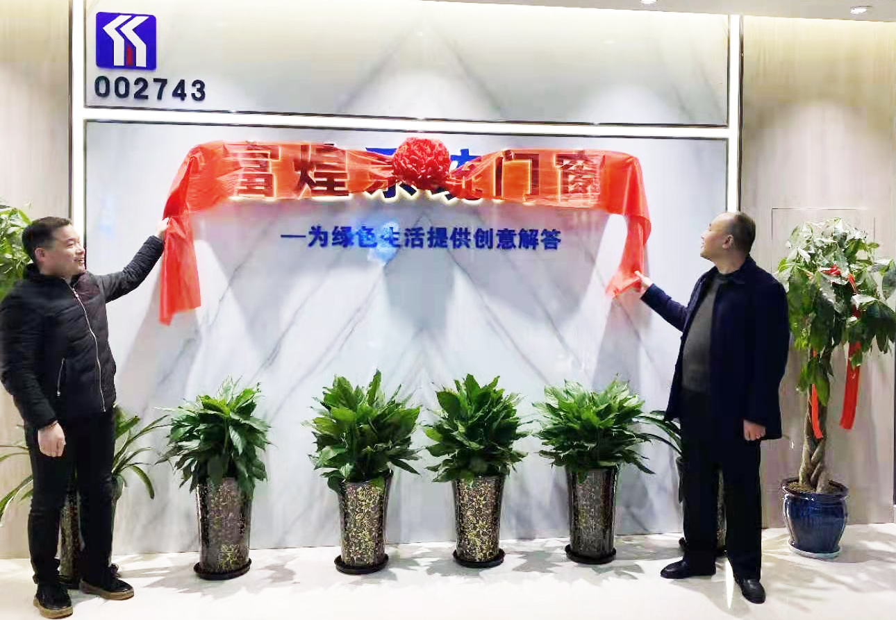 重点打造创新高地富煌系统门窗落户合肥蜀山区