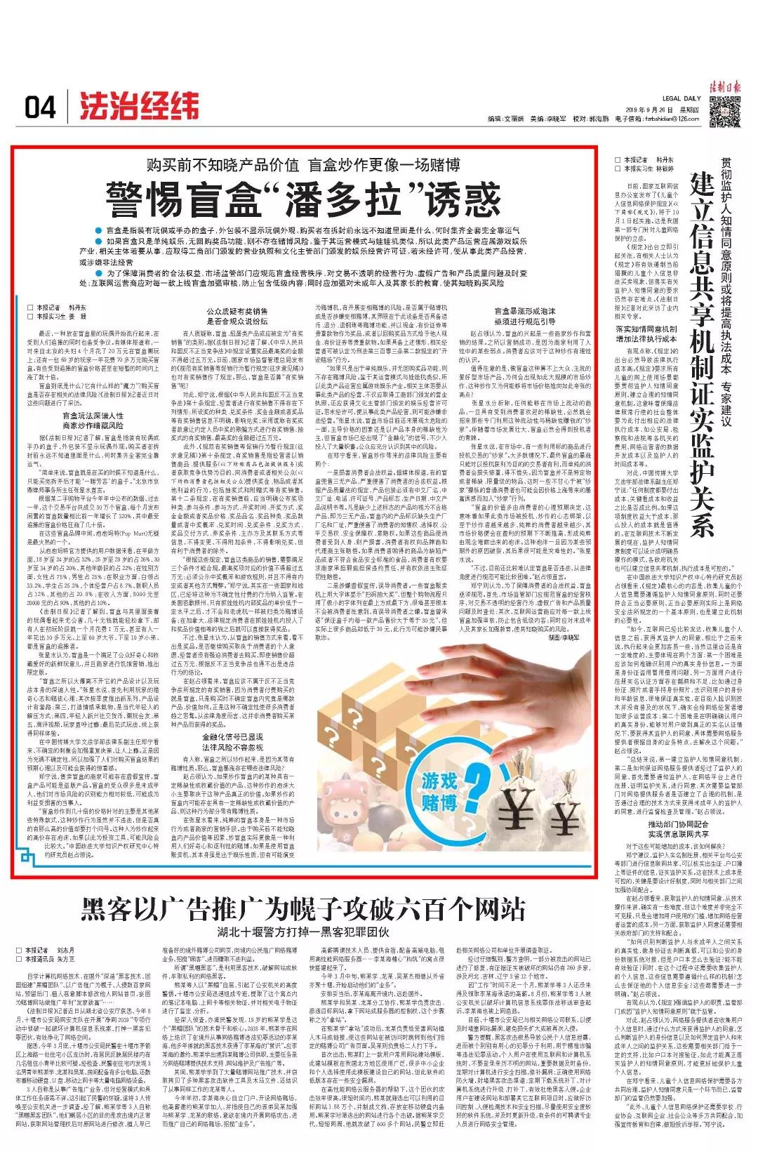 猎奇心态,警惕盲盒诱惑