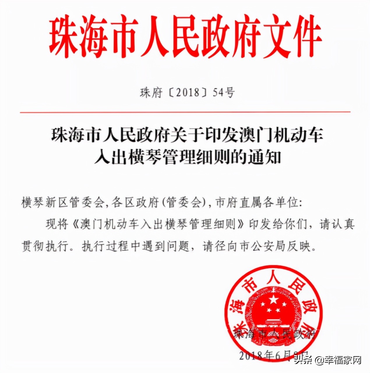 珠海横琴车牌,珠海横琴买房政策最新消息