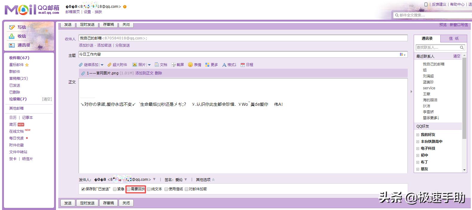 QQ邮箱已发送的邮件如何知道对方是否已读呢？勾选这个选项即可